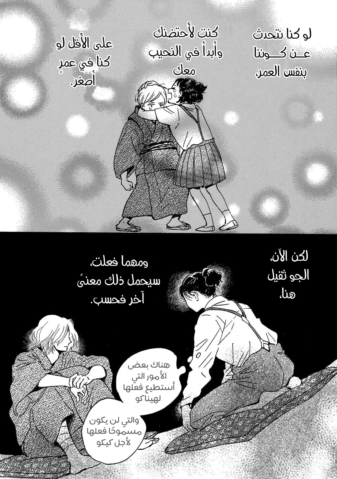 Read Namida Ame to Serenade AR Manga Online