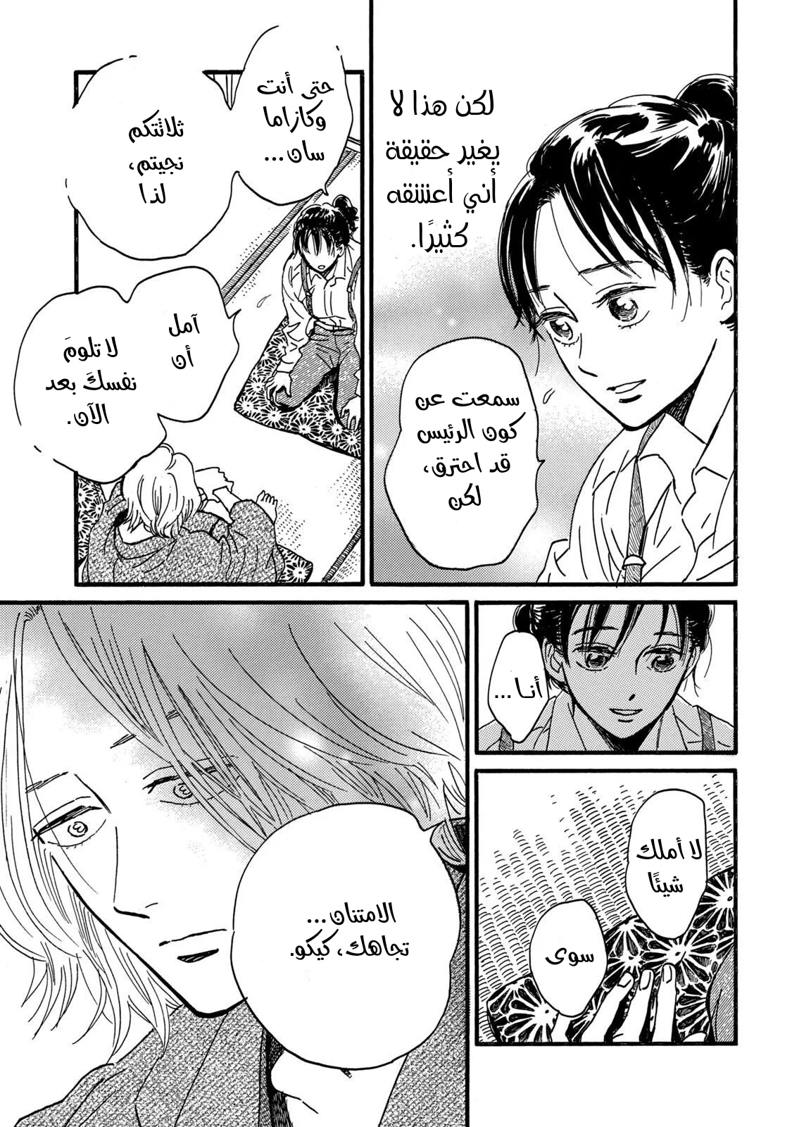 Read Namida Ame to Serenade AR Manga Online