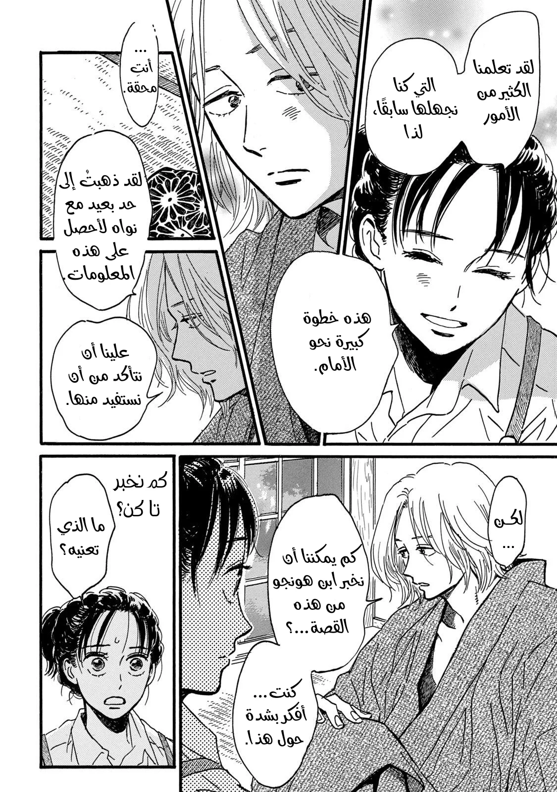 Read Namida Ame to Serenade AR Manga Online