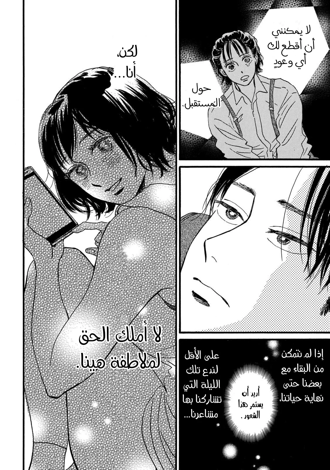 Read Namida Ame to Serenade AR Manga Online