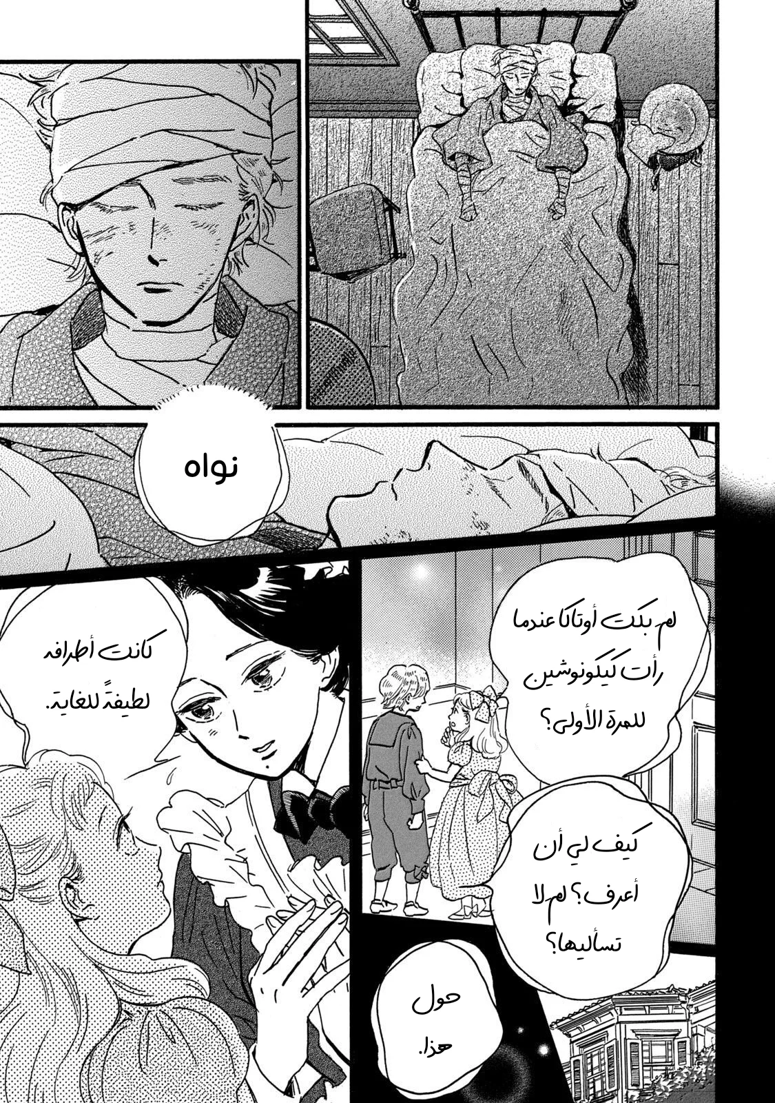 Read Namida Ame to Serenade AR Manga Online