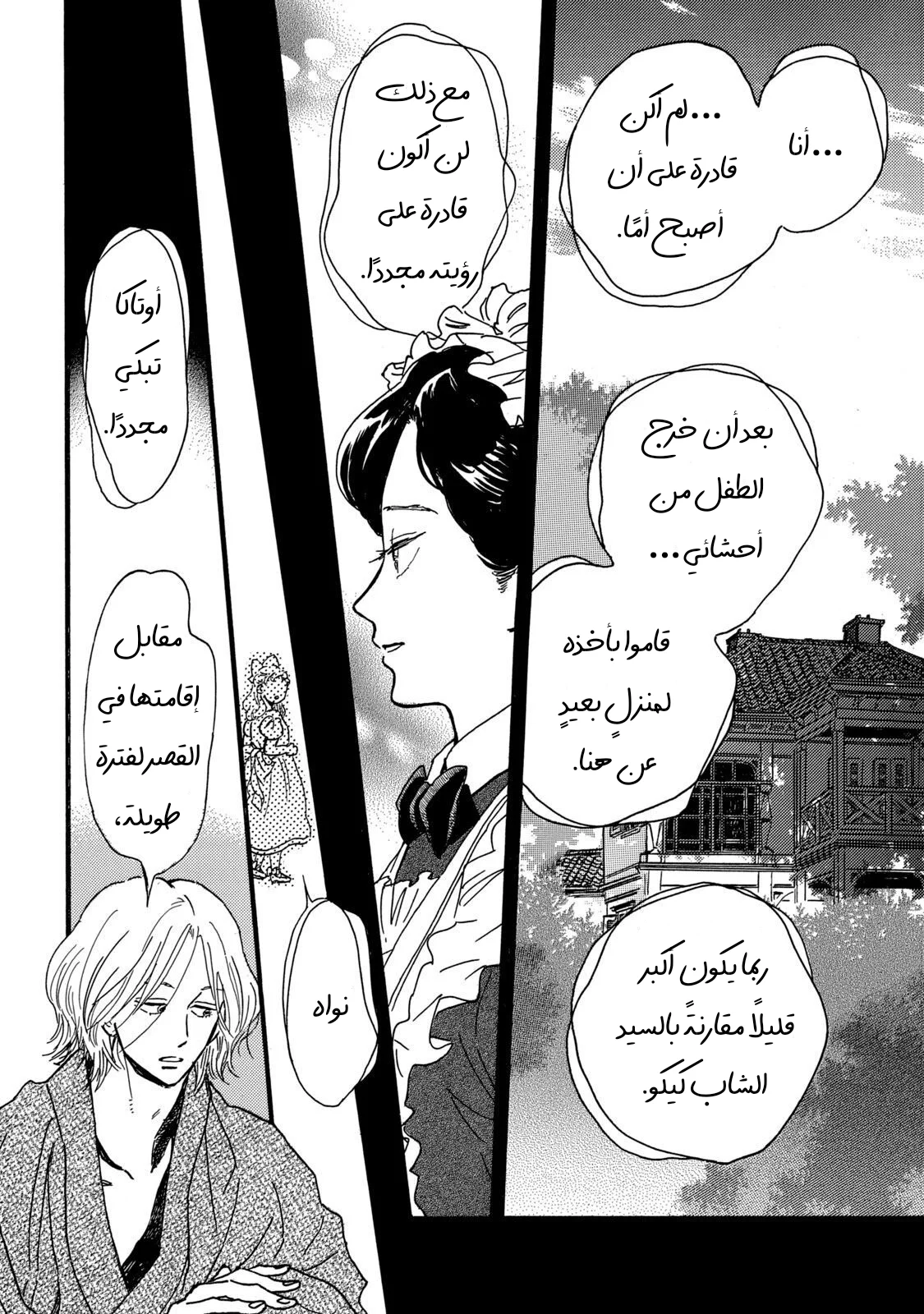 Read Namida Ame to Serenade AR Manga Online