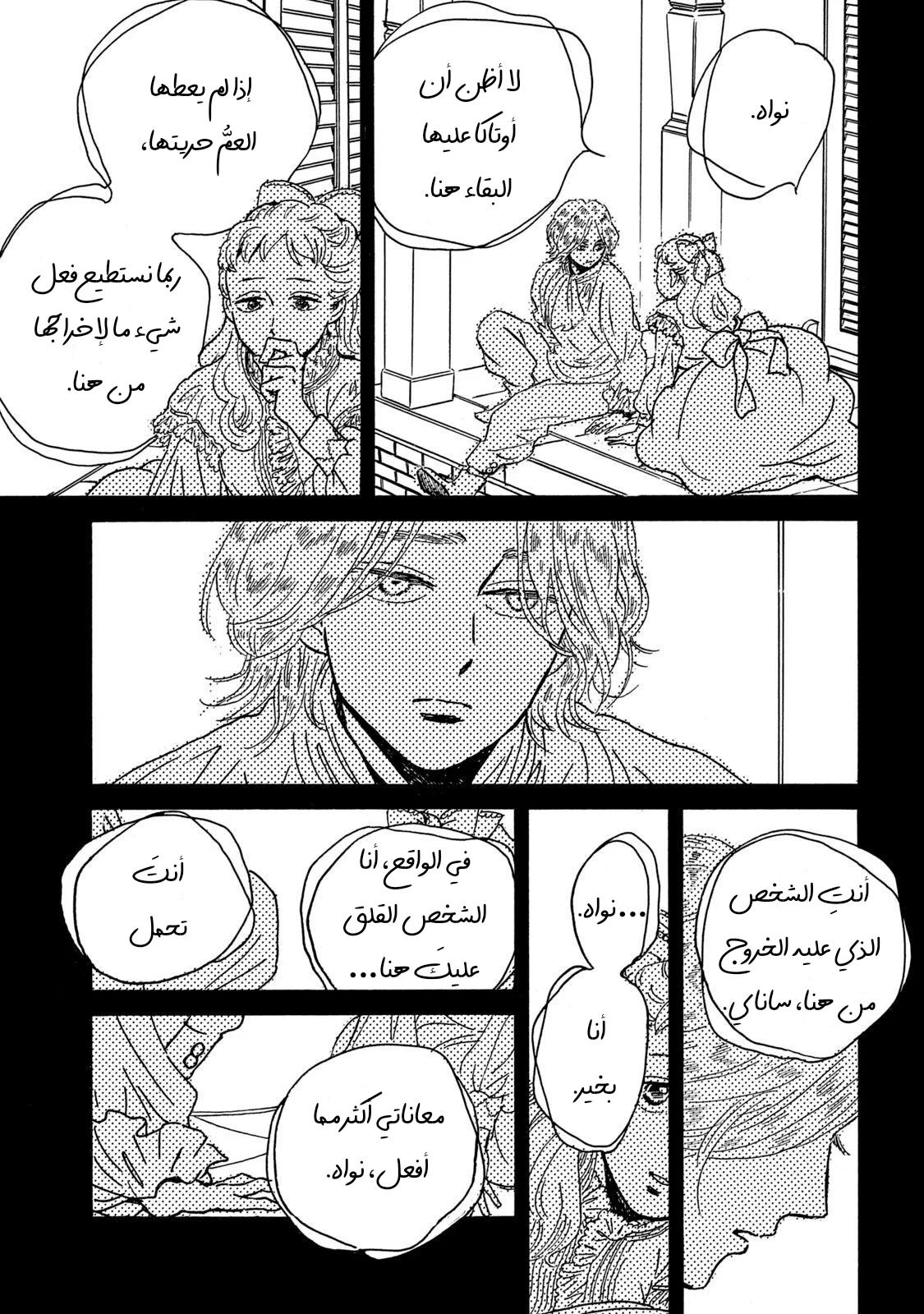 Read Namida Ame to Serenade AR Manga Online