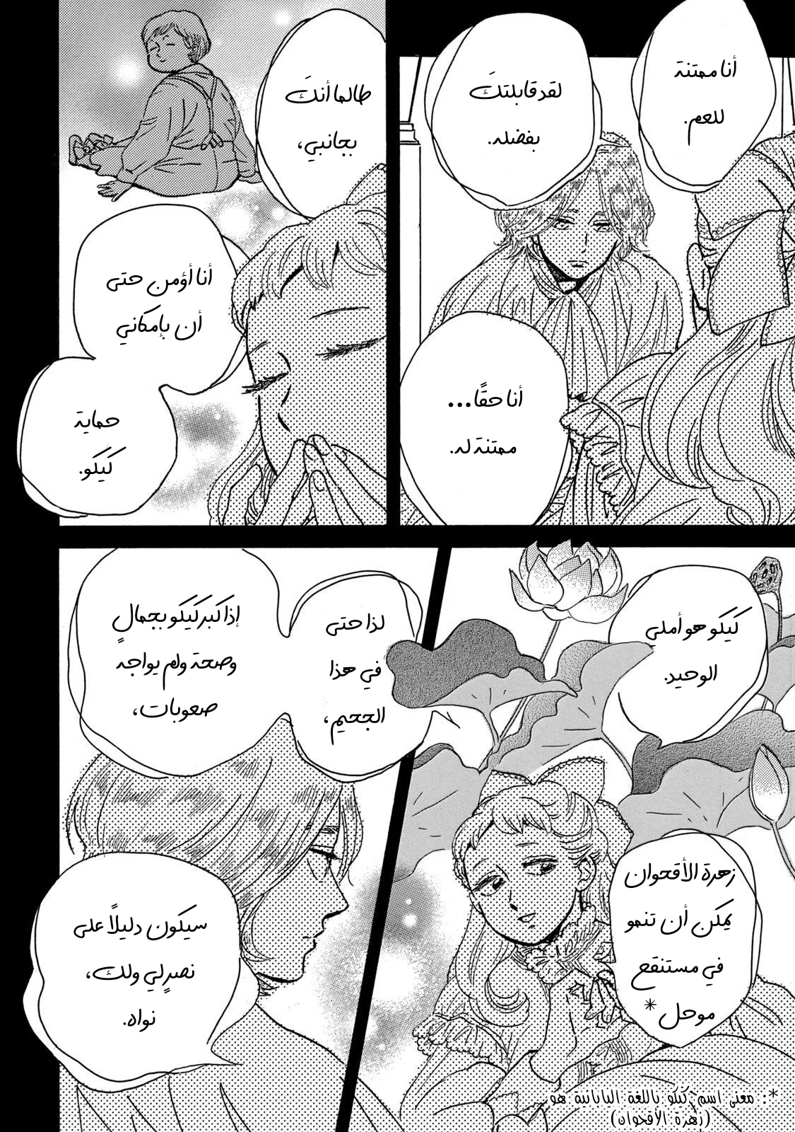 Read Namida Ame to Serenade AR Manga Online