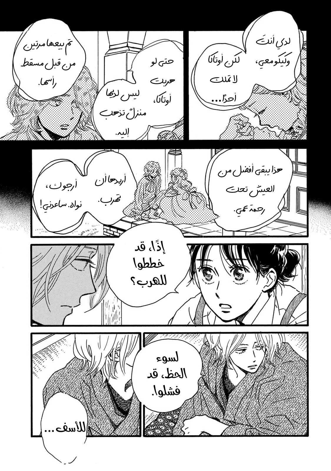 Read Namida Ame to Serenade AR Manga Online