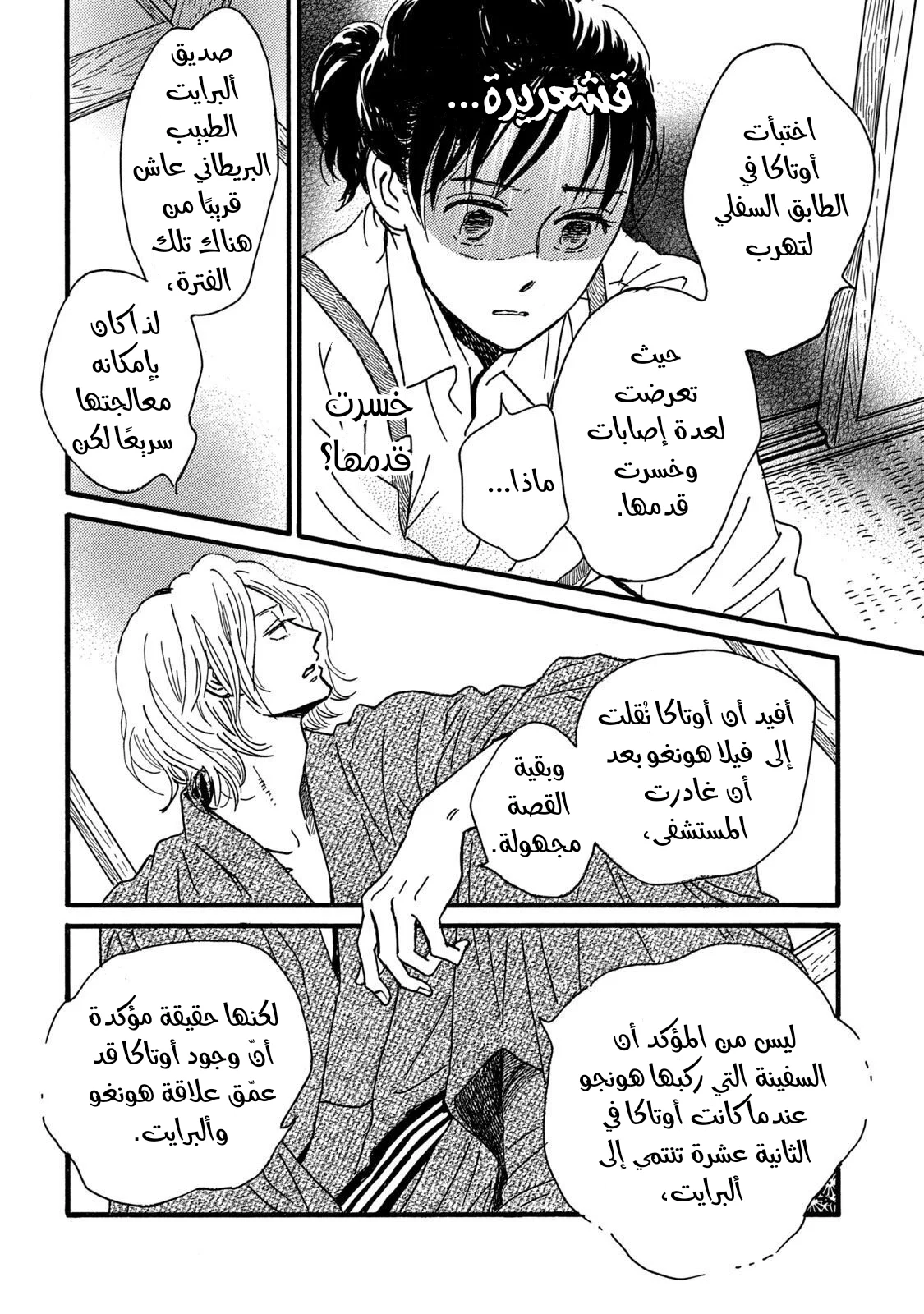 Read Namida Ame to Serenade AR Manga Online