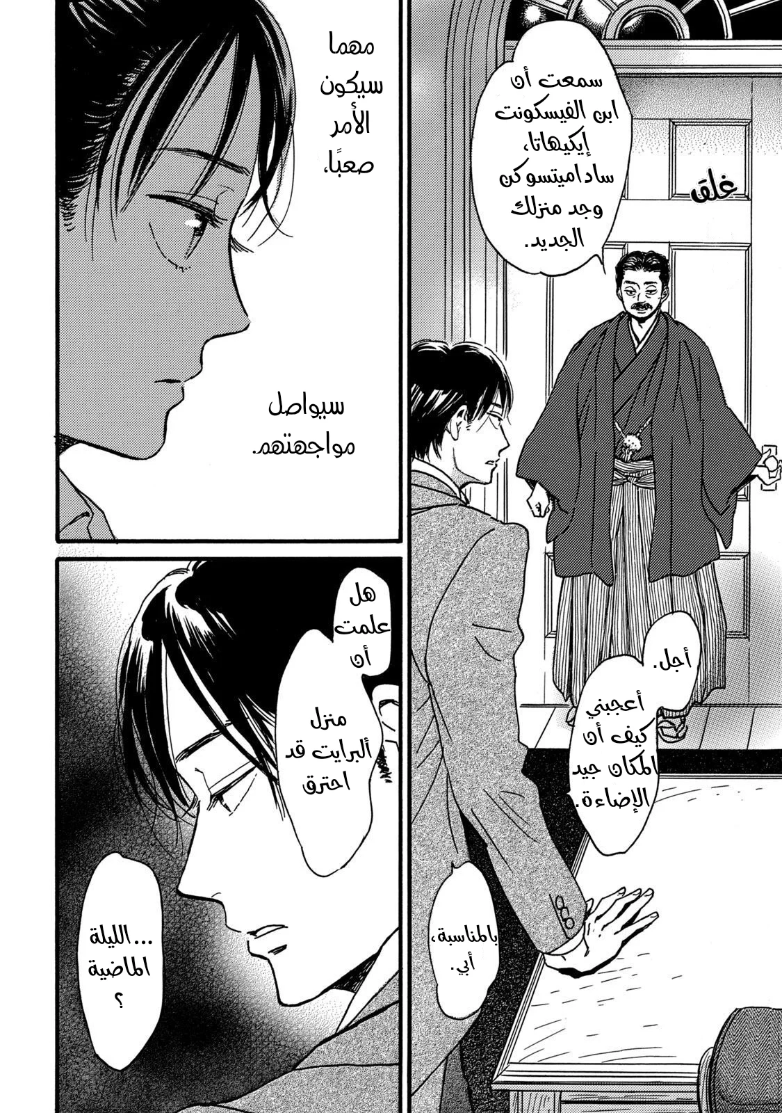 Read Namida Ame to Serenade AR Manga Online