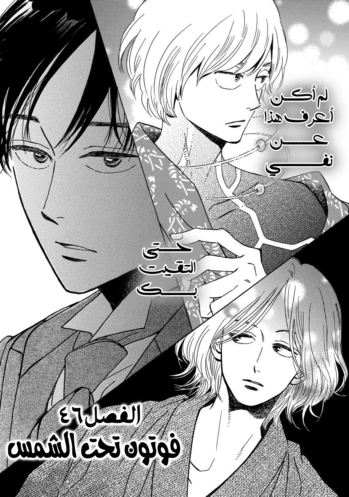 Read Namida Ame to Serenade AR Manga Online