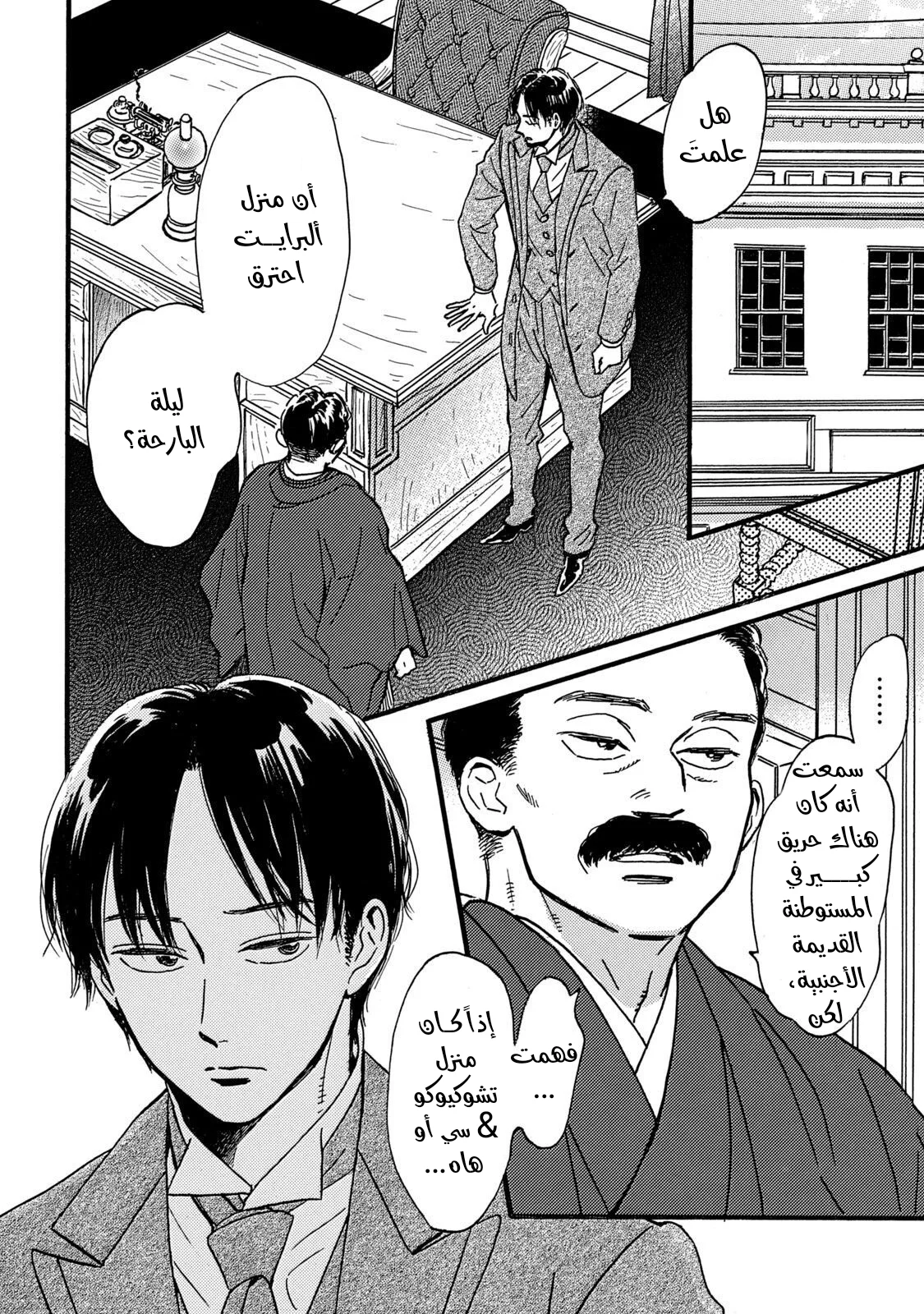 Read Namida Ame to Serenade AR Manga Online