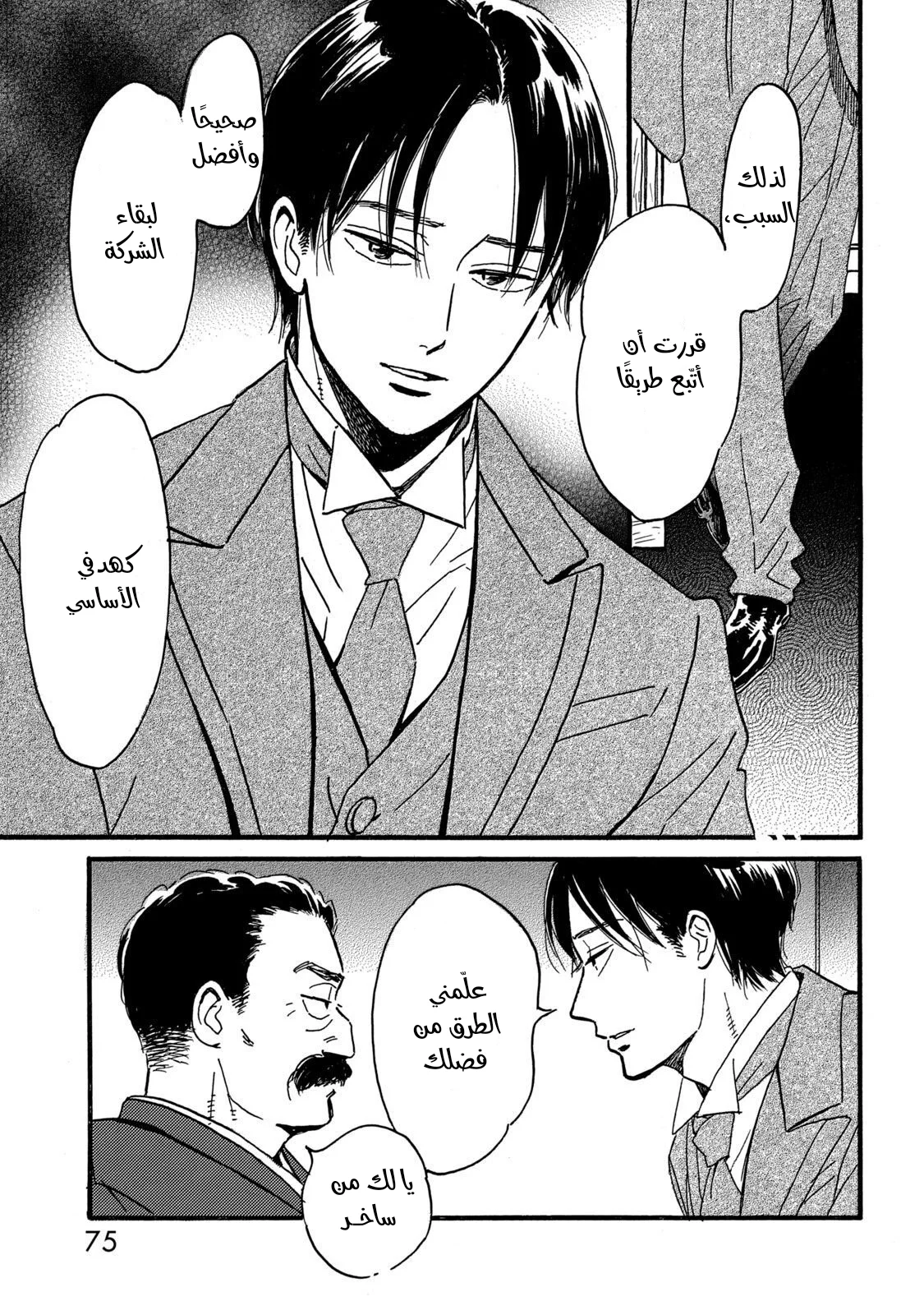 Read Namida Ame to Serenade AR Manga Online