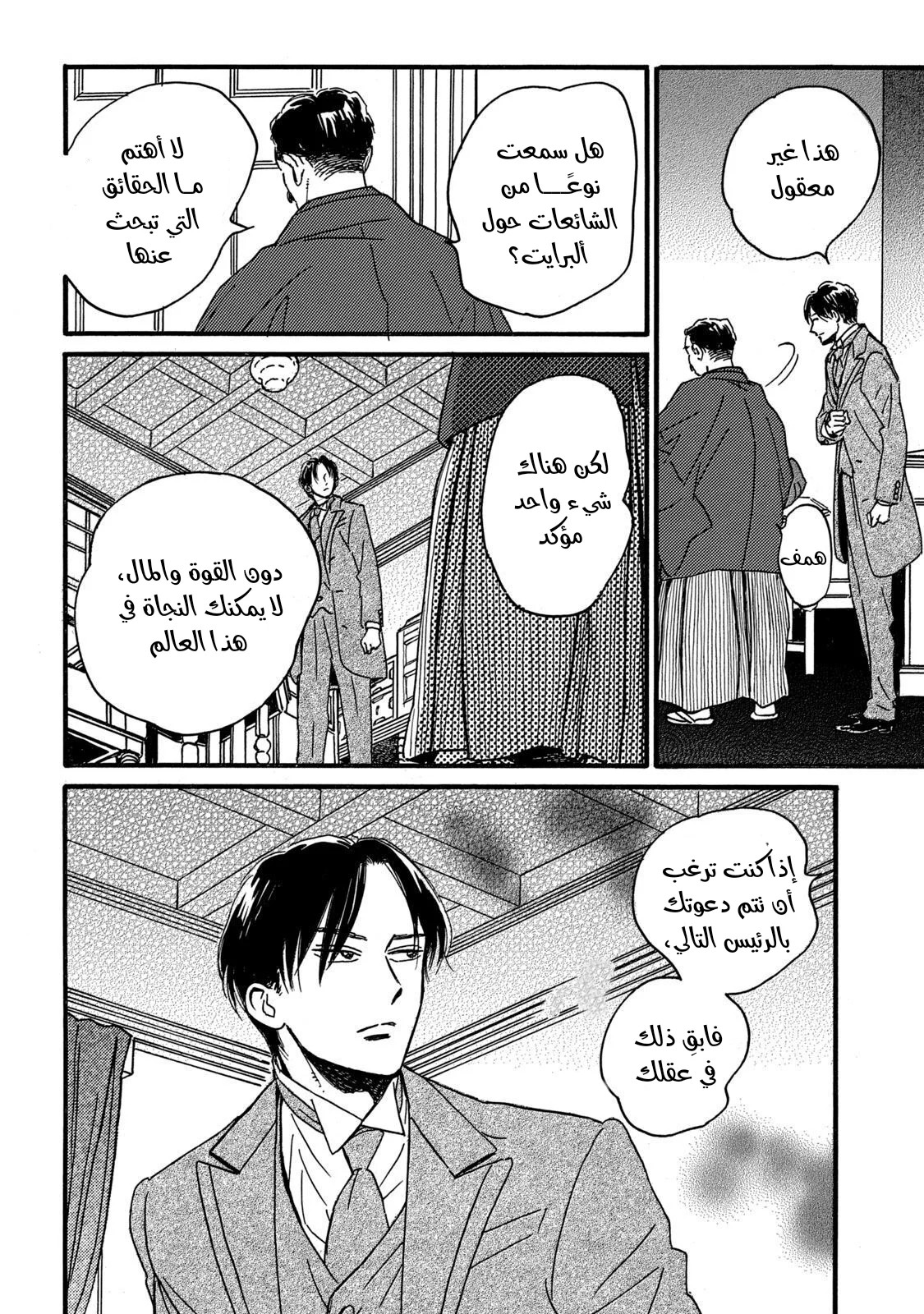 Read Namida Ame to Serenade AR Manga Online