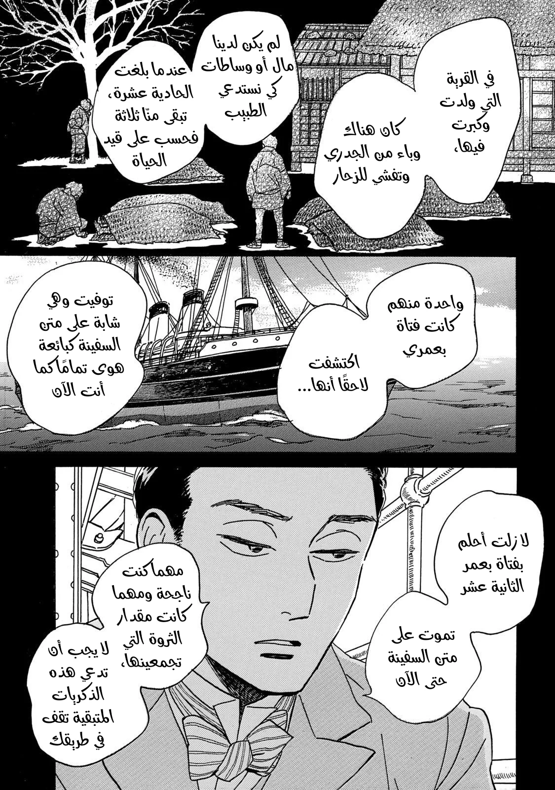 Read Namida Ame to Serenade AR Manga Online