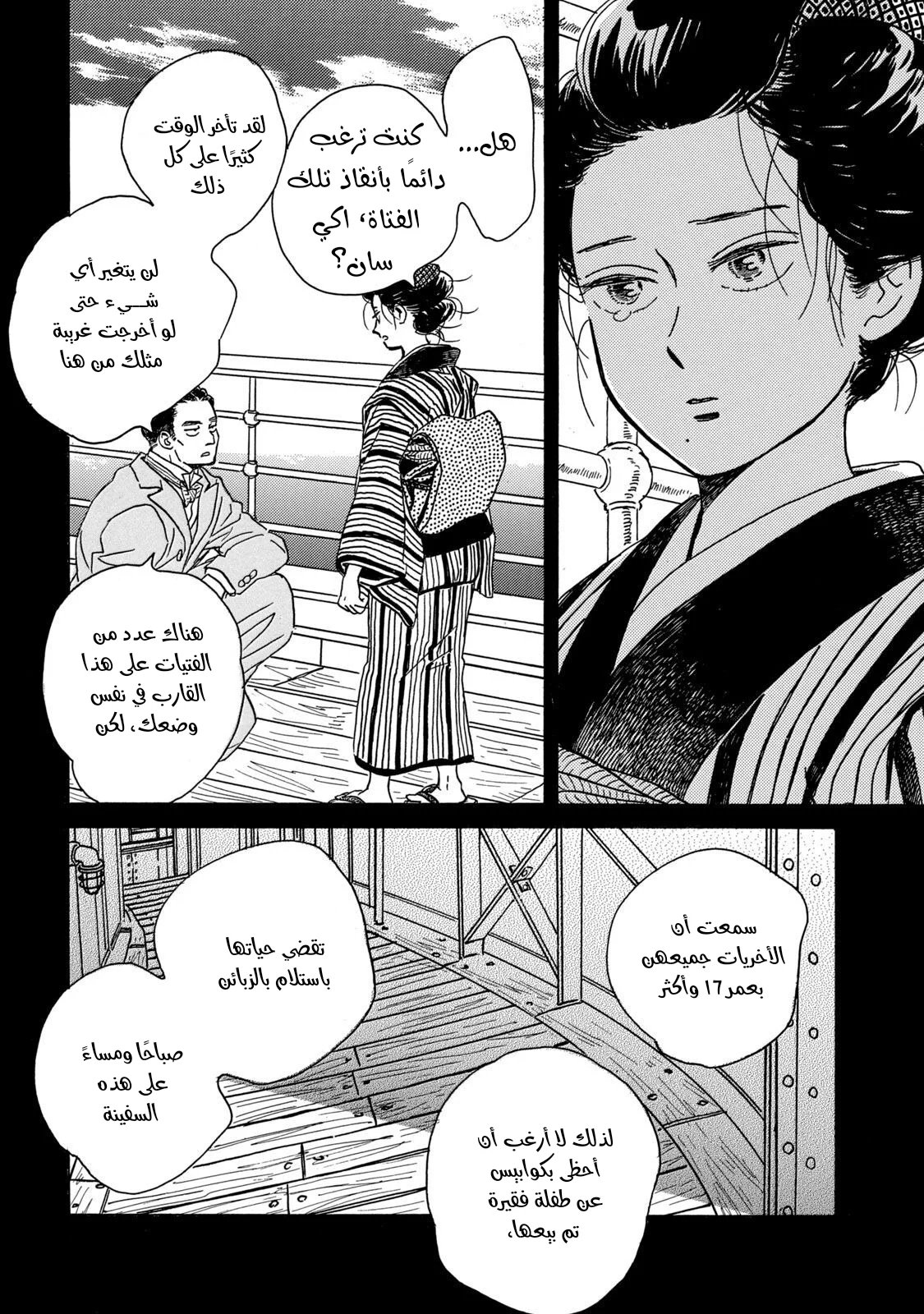 Read Namida Ame to Serenade AR Manga Online