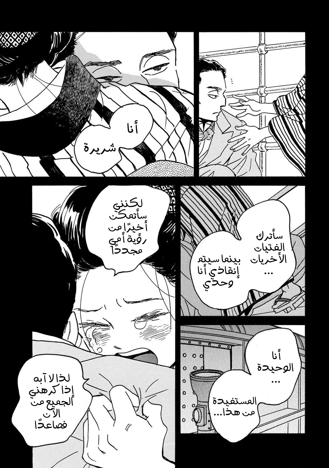 Read Namida Ame to Serenade AR Manga Online