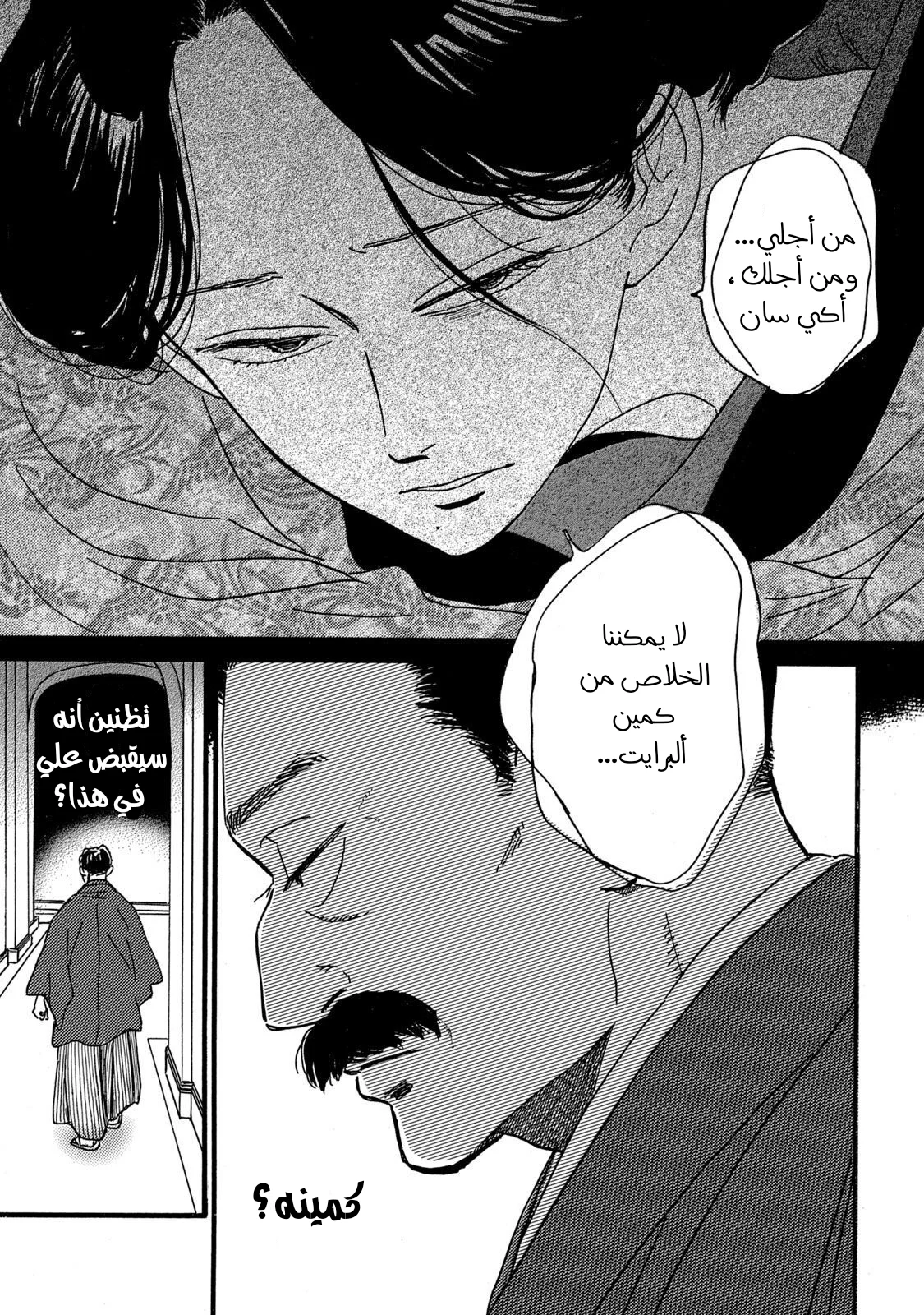 Read Namida Ame to Serenade AR Manga Online