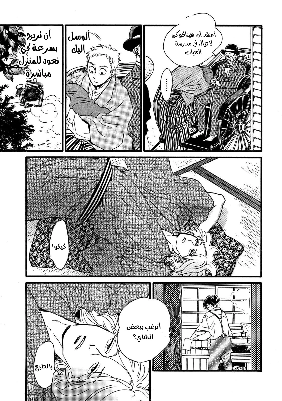Read Namida Ame to Serenade AR Manga Online