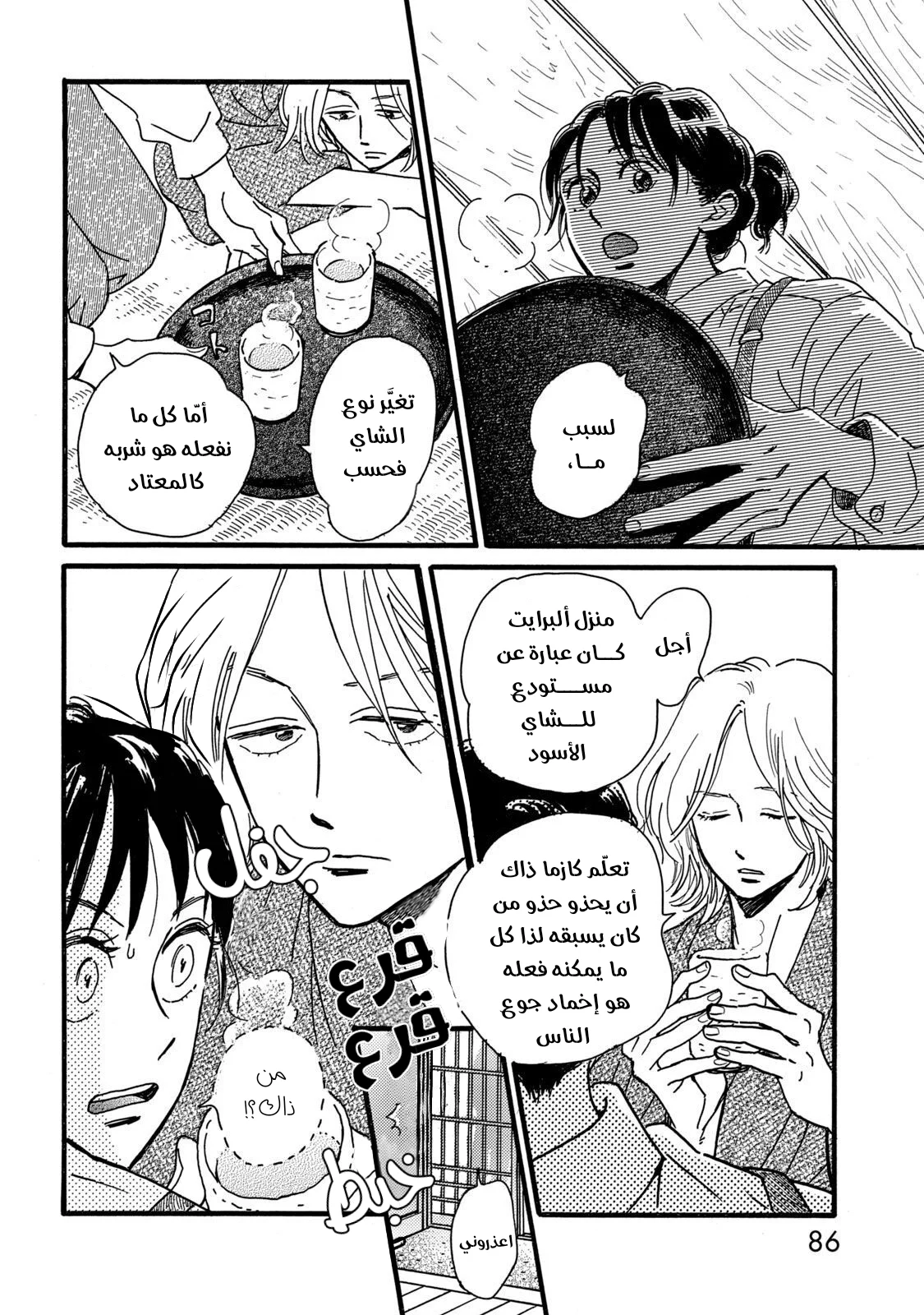 Read Namida Ame to Serenade AR Manga Online