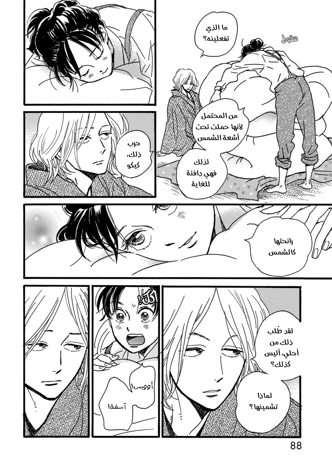 Read Namida Ame to Serenade AR Manga Online