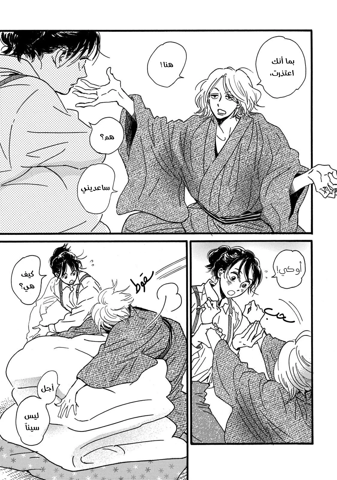 Read Namida Ame to Serenade AR Manga Online