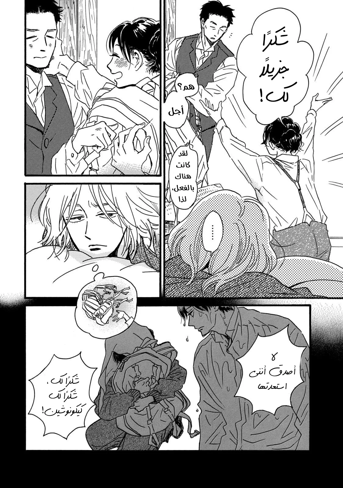 Read Namida Ame to Serenade AR Manga Online