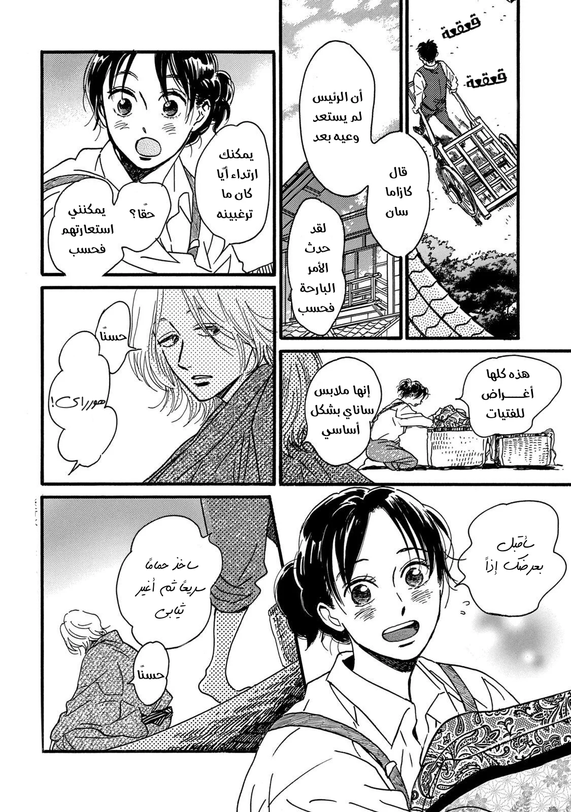 Read Namida Ame to Serenade AR Manga Online