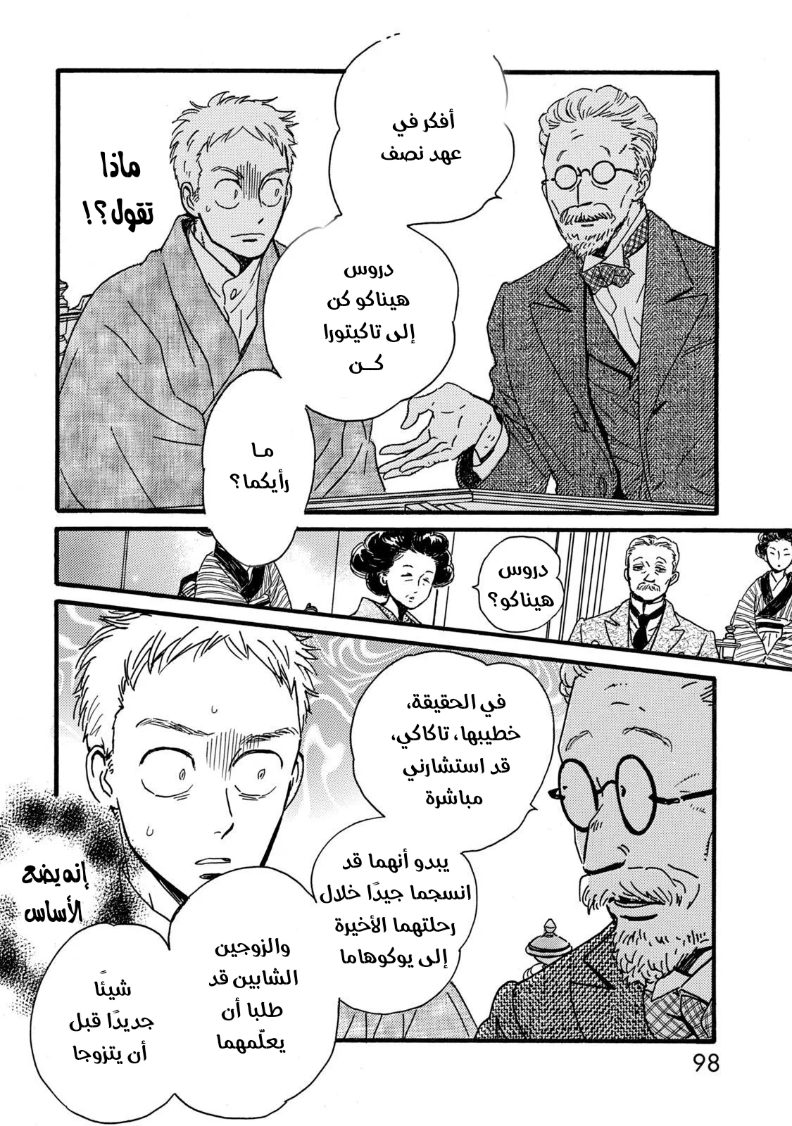 Read Namida Ame to Serenade AR Manga Online