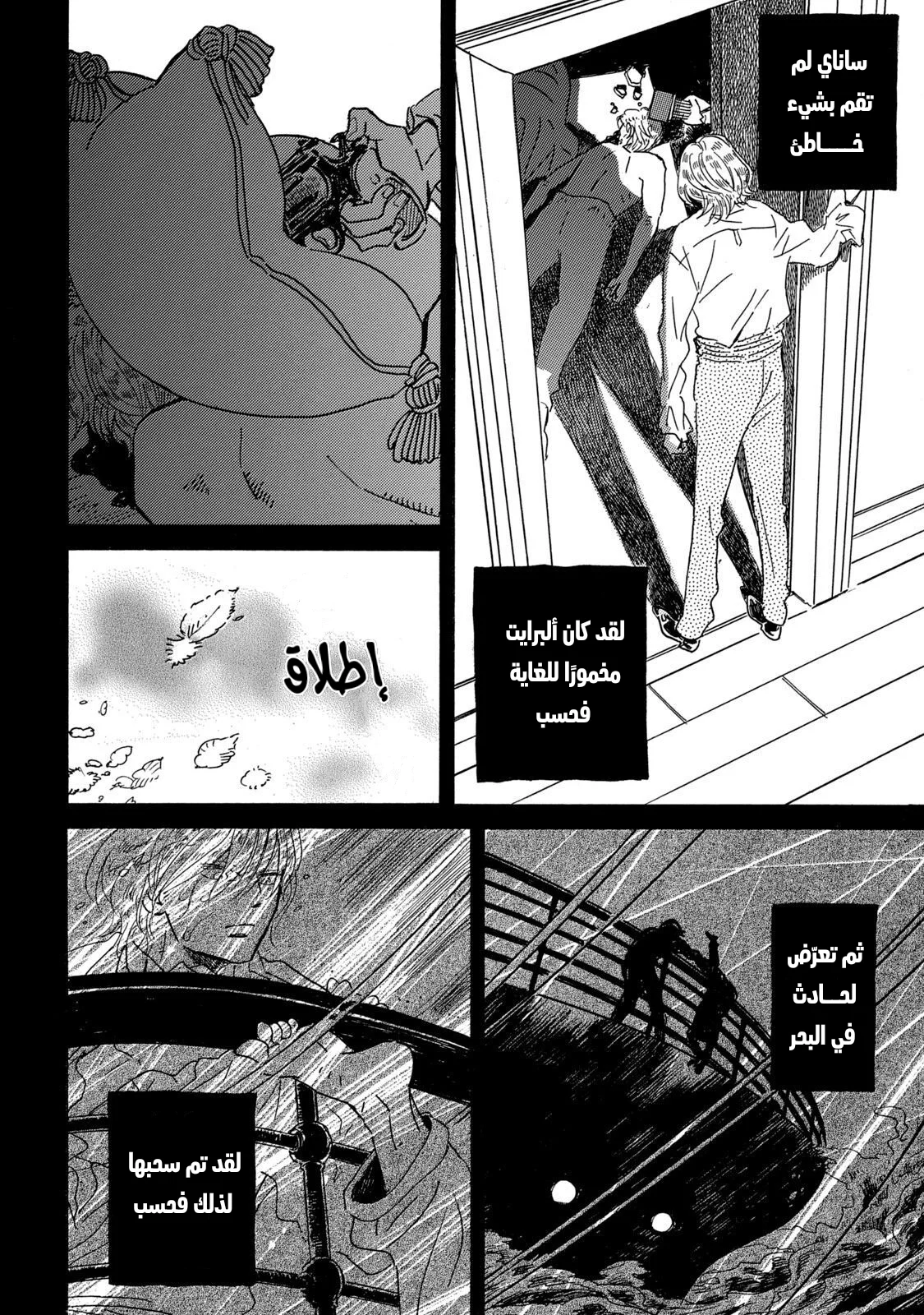 Read Namida Ame to Serenade AR Manga Online