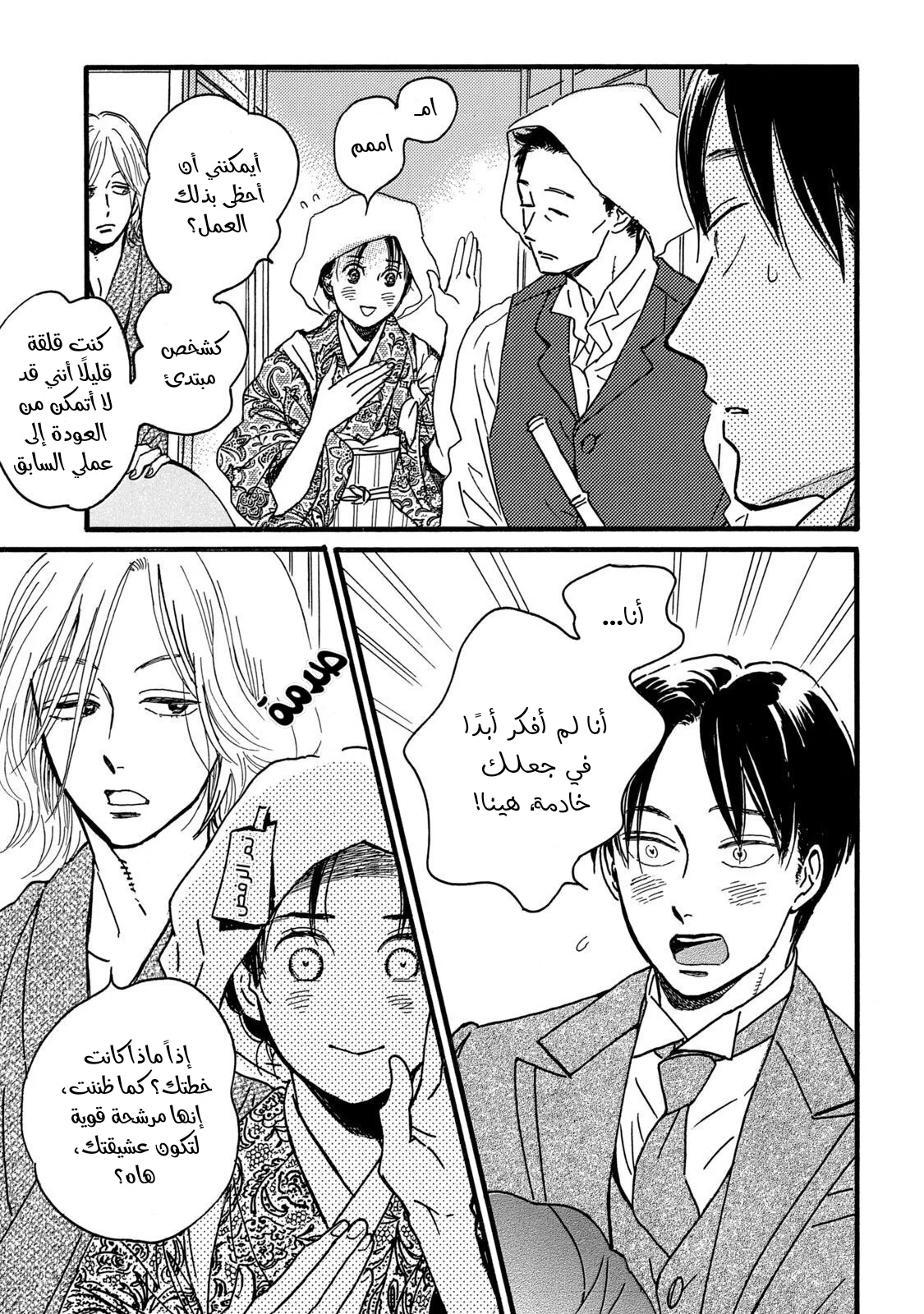 Read Namida Ame to Serenade AR Manga Online