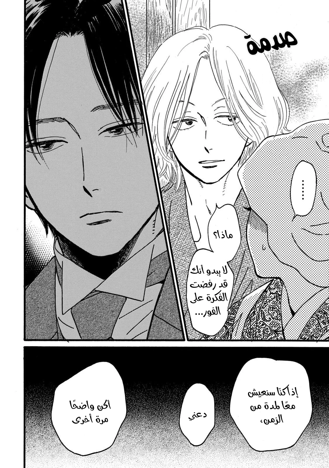 Read Namida Ame to Serenade AR Manga Online