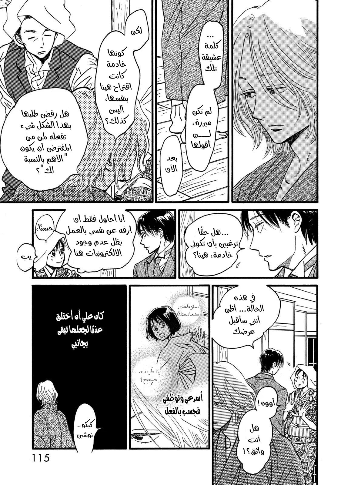 Read Namida Ame to Serenade AR Manga Online