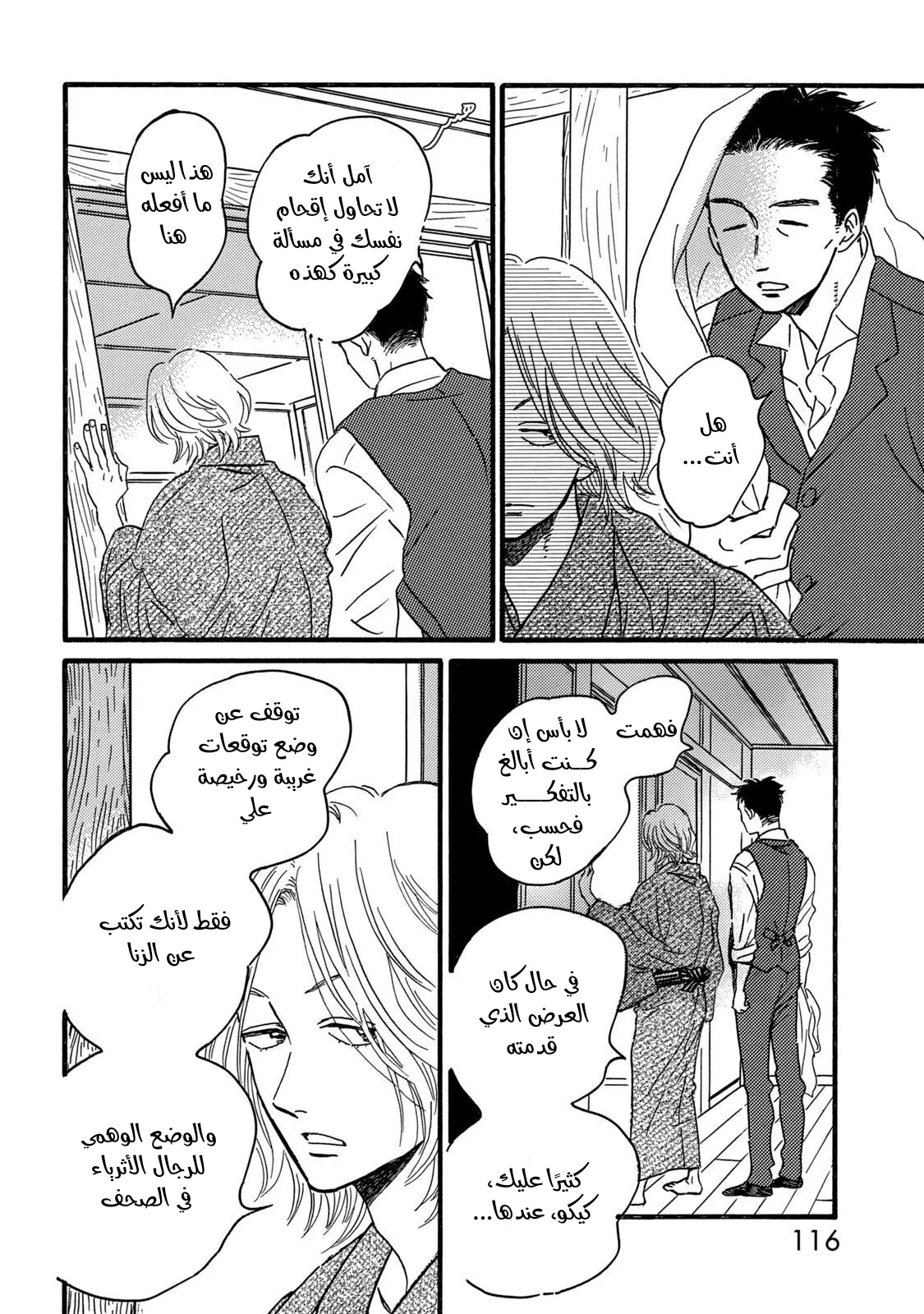 Read Namida Ame to Serenade AR Manga Online