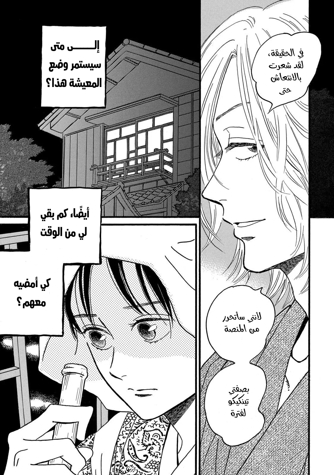 Read Namida Ame to Serenade AR Manga Online