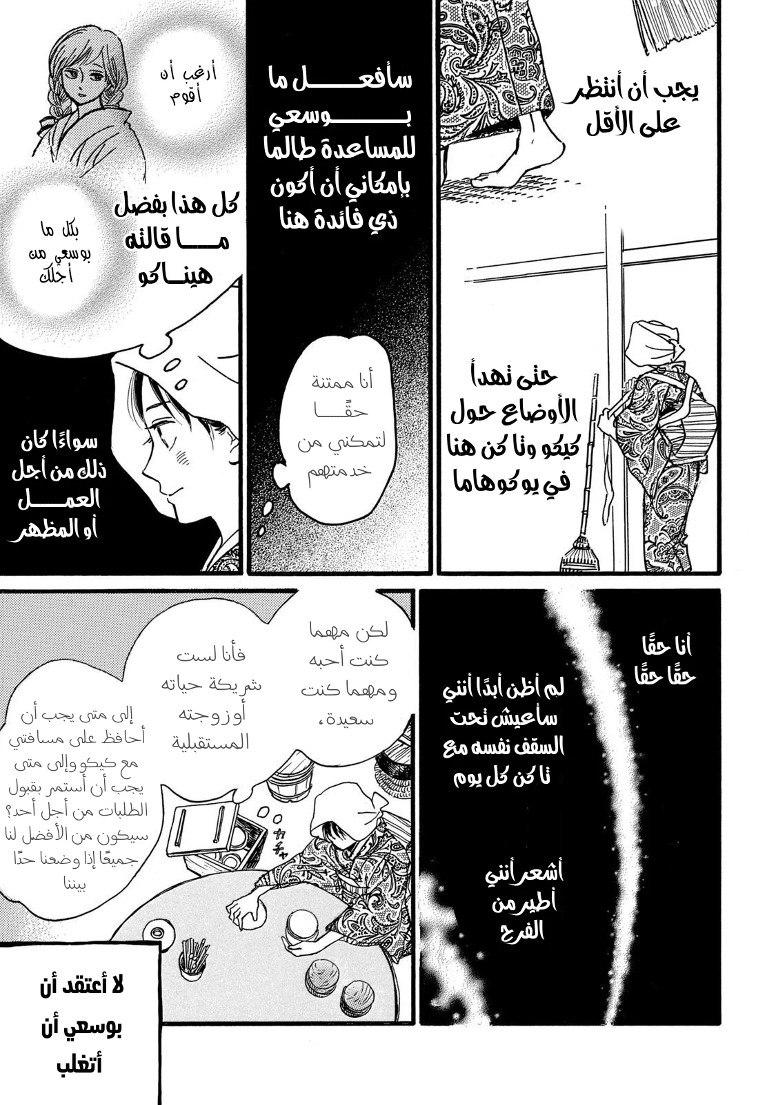 Read Namida Ame to Serenade AR Manga Online