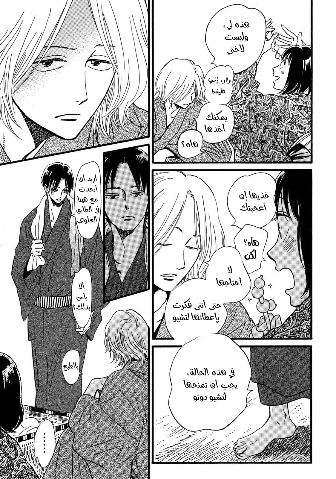 Read Namida Ame to Serenade AR Manga Online