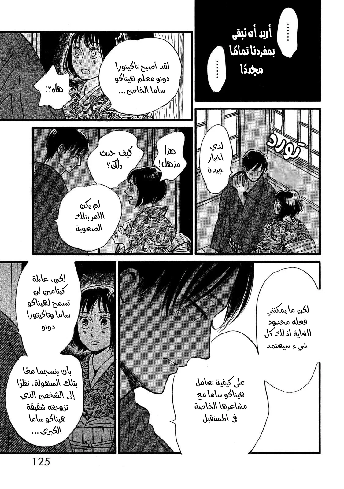 Read Namida Ame to Serenade AR Manga Online