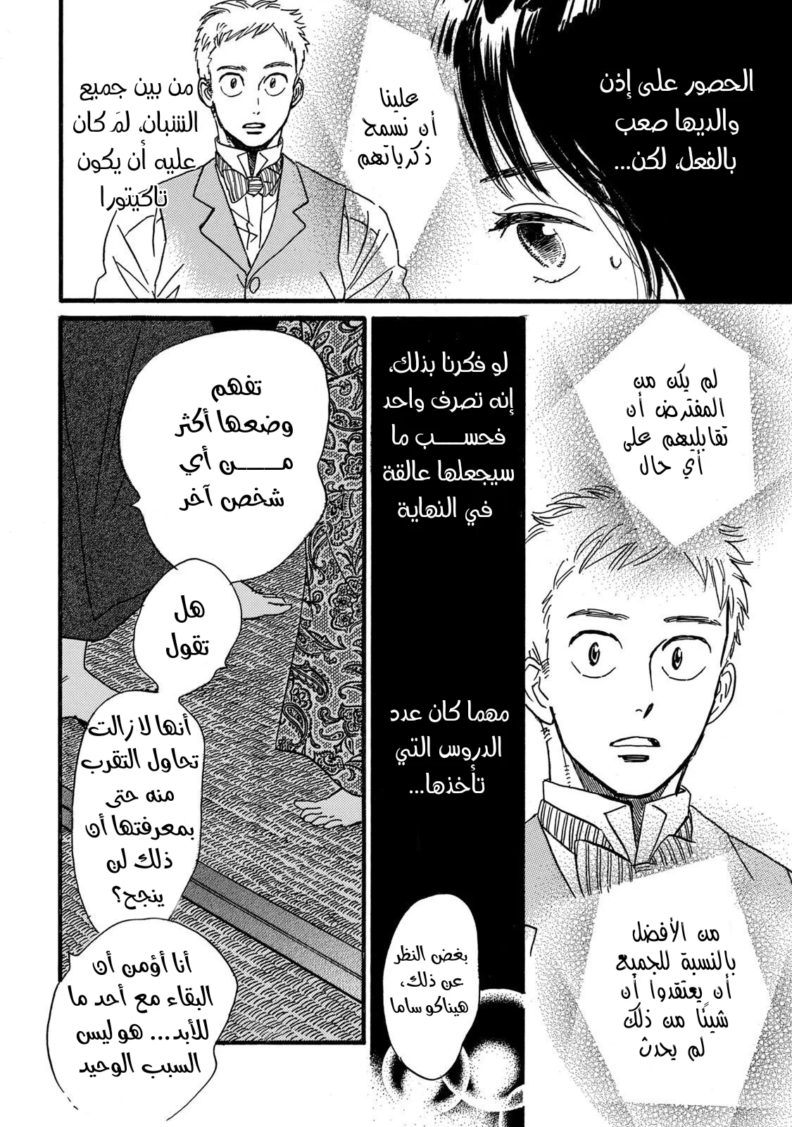 Read Namida Ame to Serenade AR Manga Online