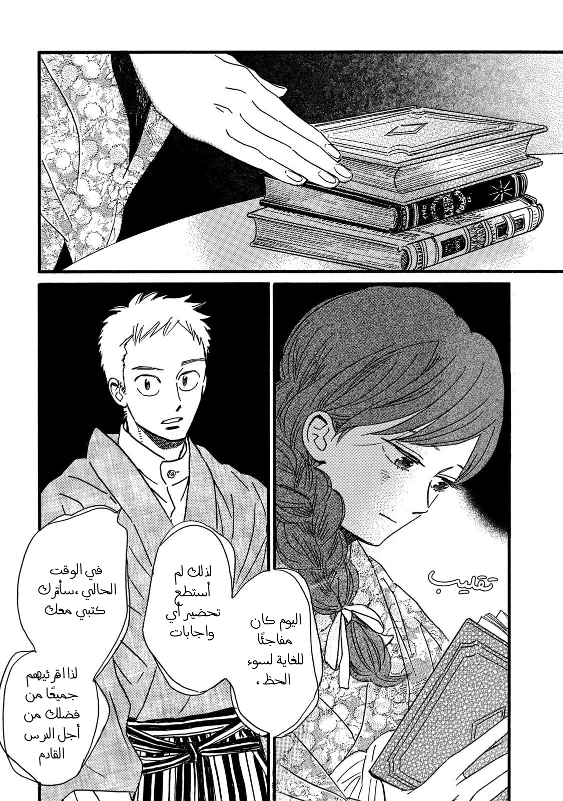 Read Namida Ame to Serenade AR Manga Online