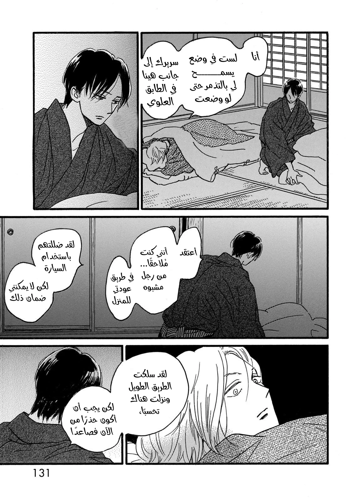 Read Namida Ame to Serenade AR Manga Online