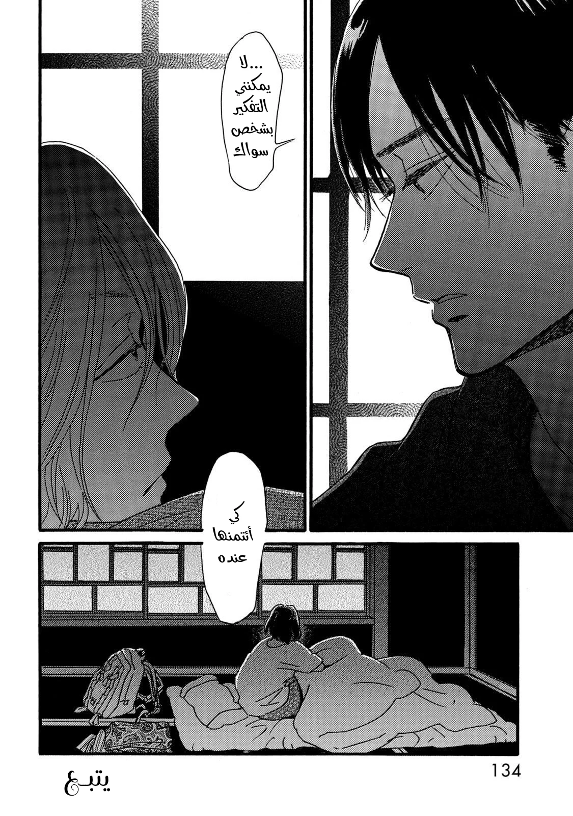 Read Namida Ame to Serenade AR Manga Online