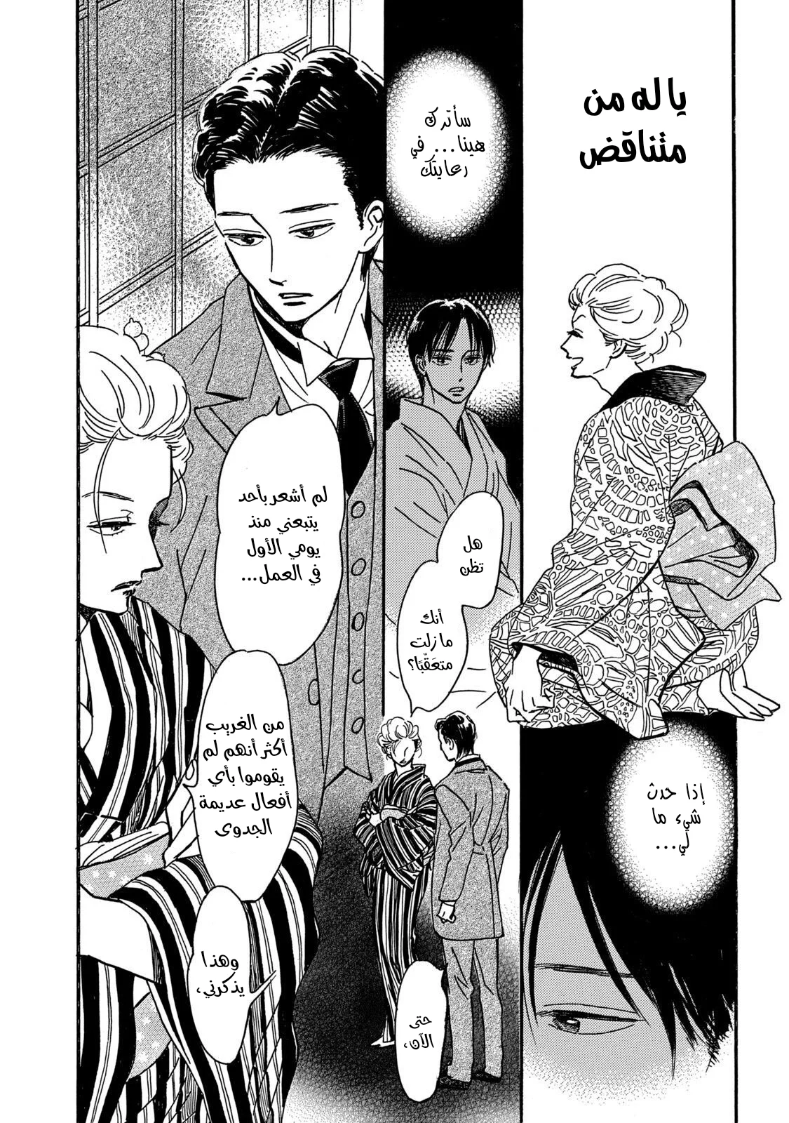 Read Namida Ame to Serenade AR Manga Online