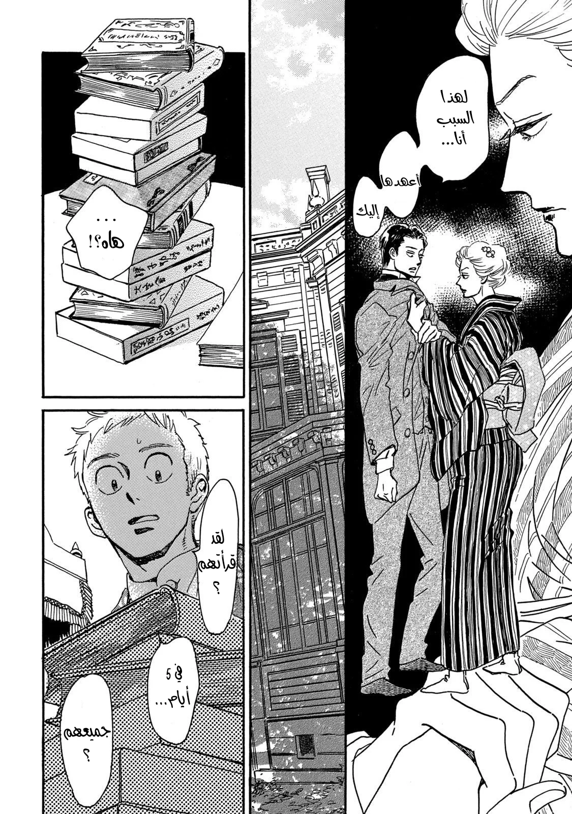 Read Namida Ame to Serenade AR Manga Online