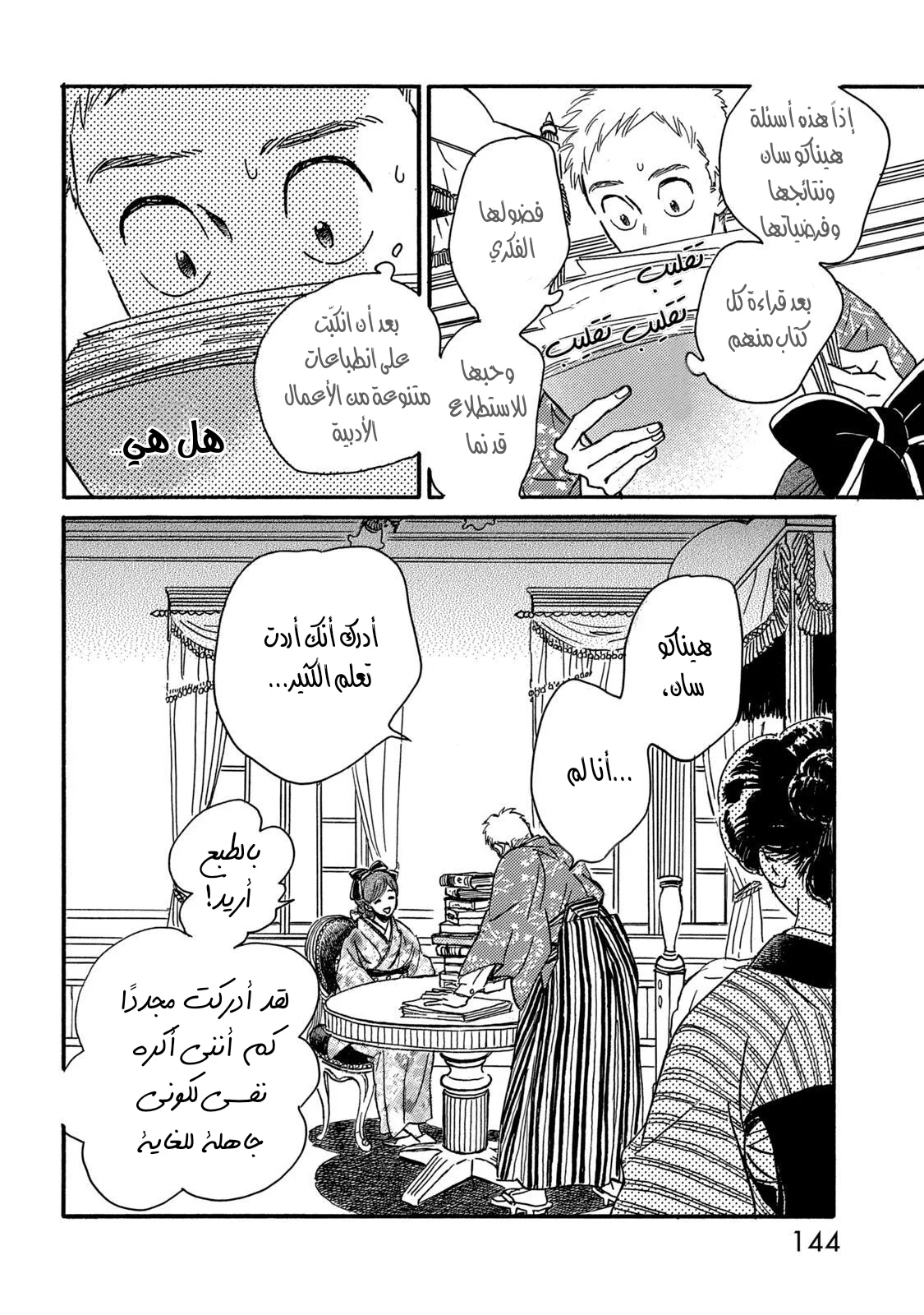 Read Namida Ame to Serenade AR Manga Online