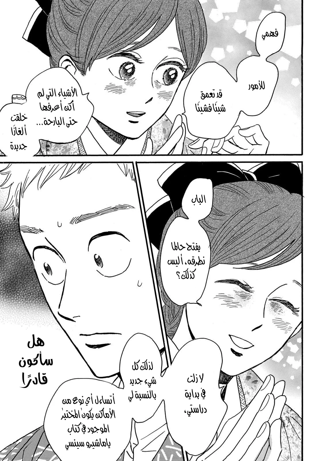 Read Namida Ame to Serenade AR Manga Online