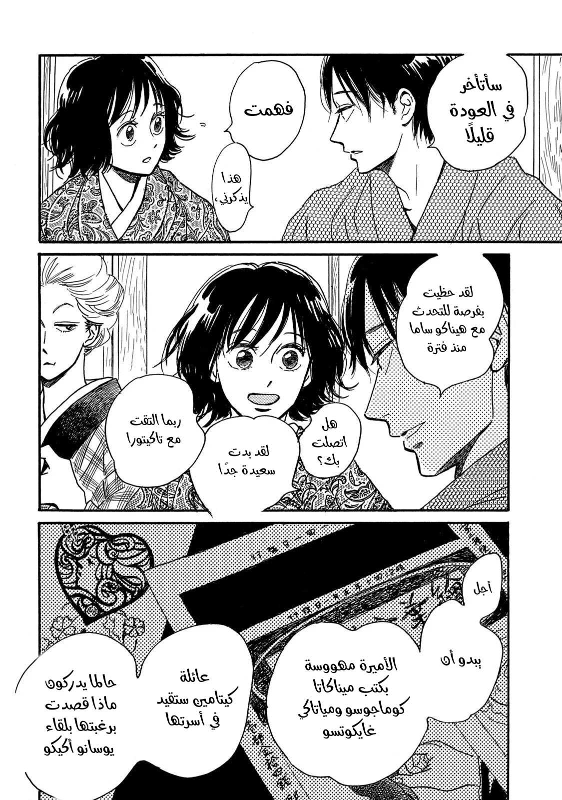 Read Namida Ame to Serenade AR Manga Online