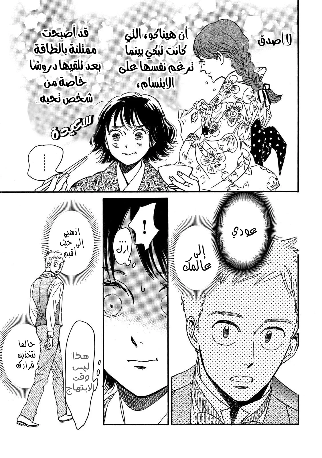 Read Namida Ame to Serenade AR Manga Online