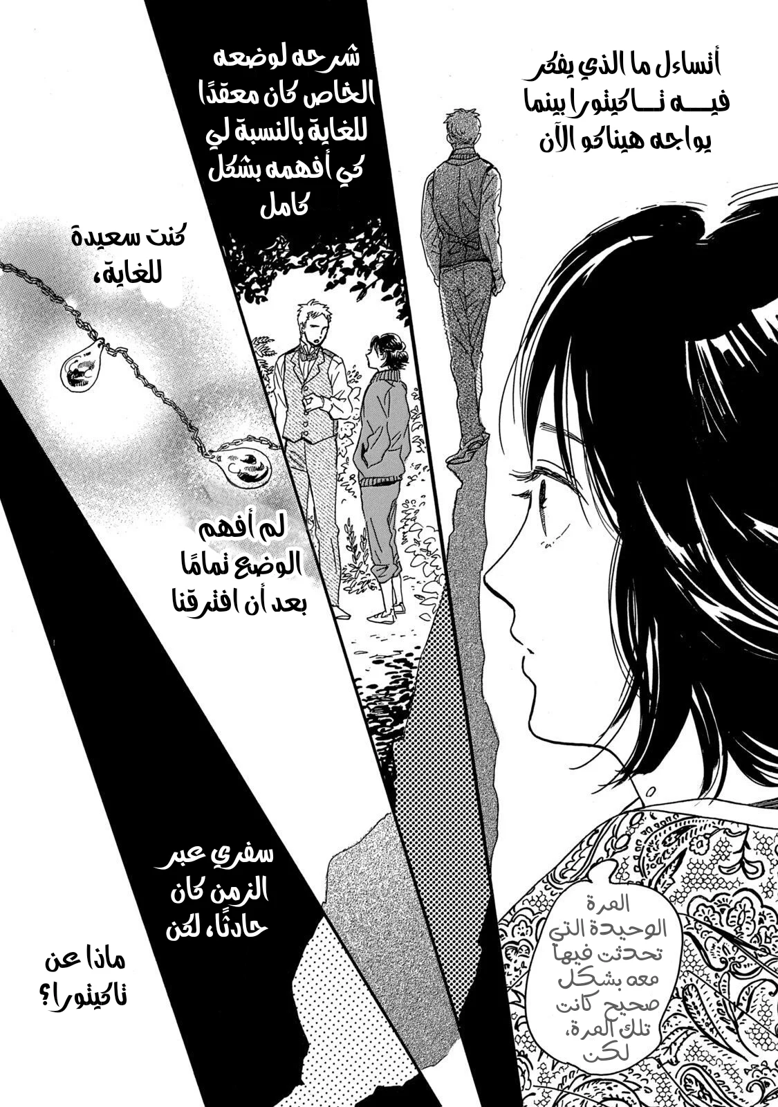 Read Namida Ame to Serenade AR Manga Online