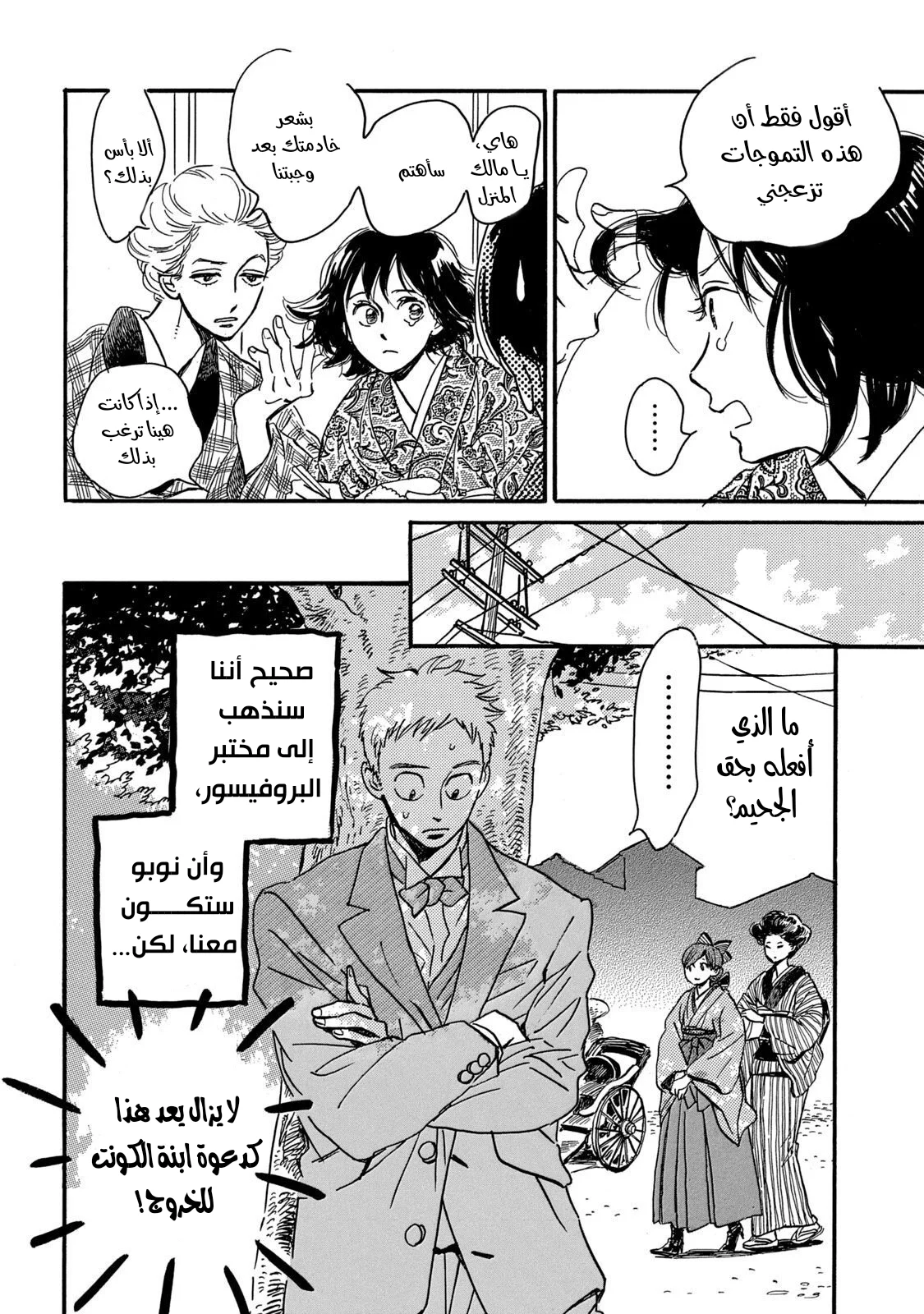 Read Namida Ame to Serenade AR Manga Online