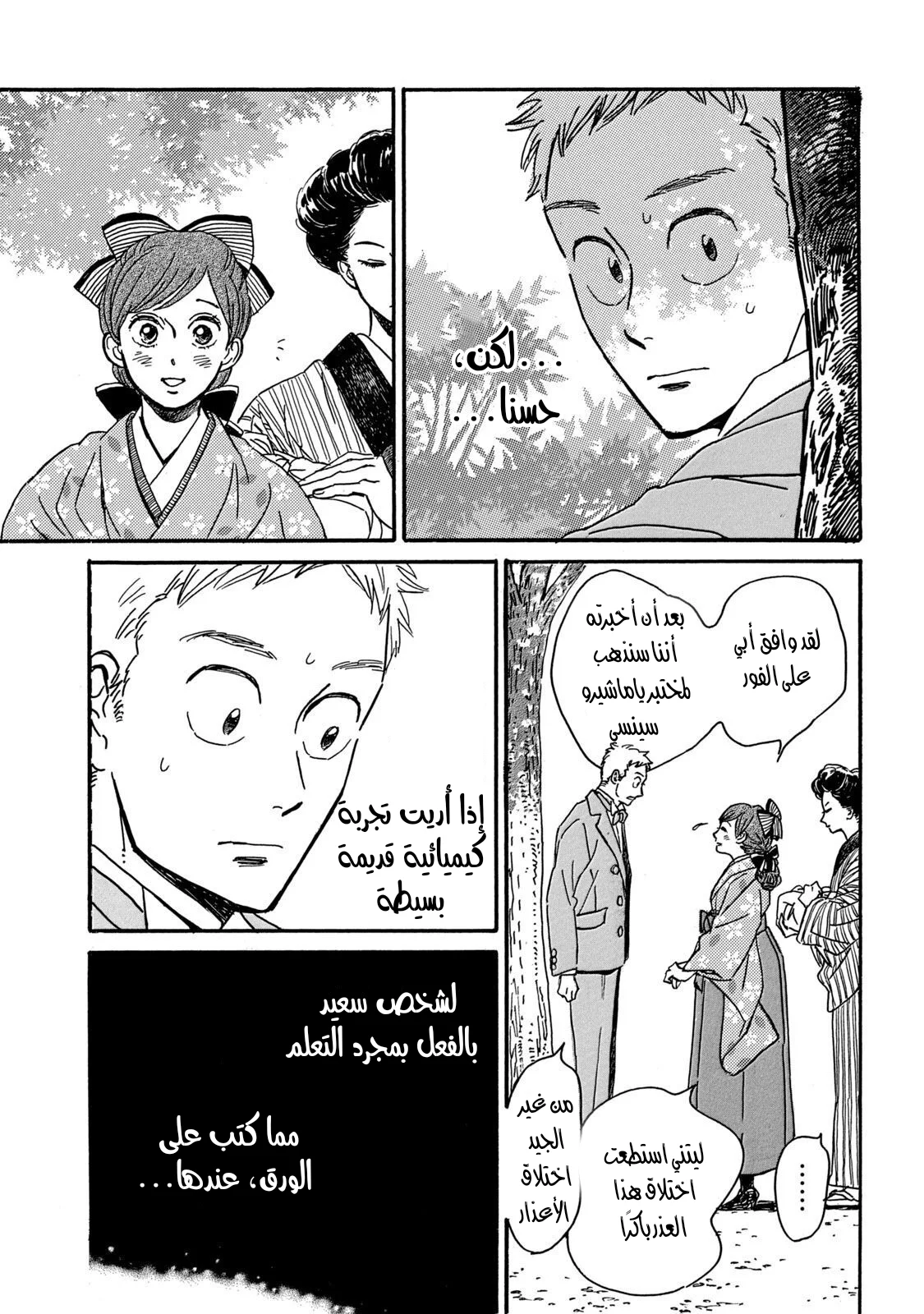 Read Namida Ame to Serenade AR Manga Online