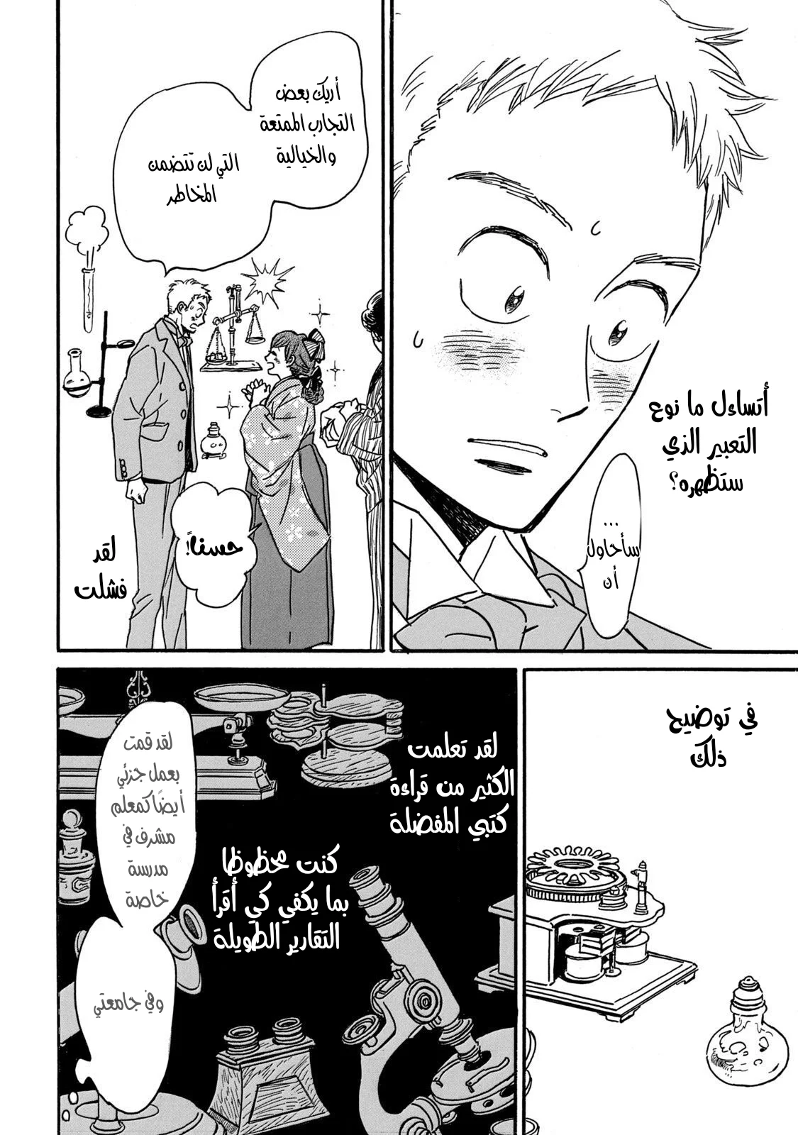 Read Namida Ame to Serenade AR Manga Online
