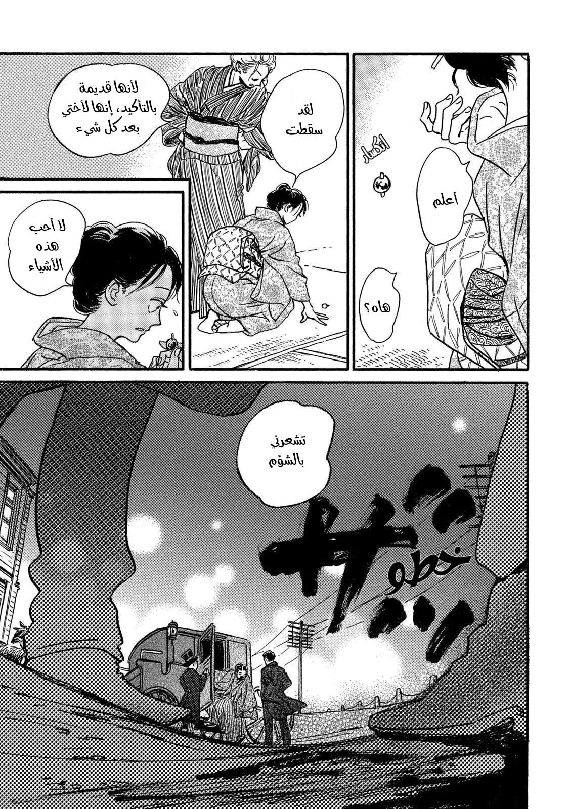 Read Namida Ame to Serenade AR Manga Online